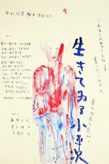 怪異談 生きてゐる小平次