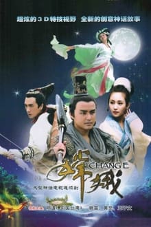 嫦娥 tv show poster