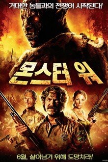 몬스터 워