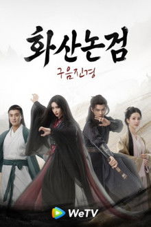 華山論劍之九陰真經