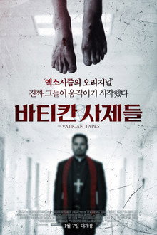 바티칸 사제들