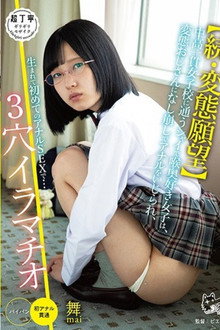【続・変態願望】中高一貫女子校に通うシャイで喉奥好き女子は、変態おじさんになし崩しでアナルをいじられ、生まれて初めてのアナルSEXで…3穴イラマチオ！
