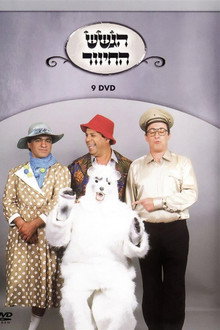 הגשש החיוור - דיסק 9