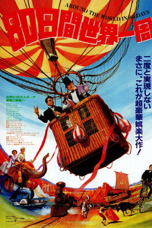 80日間世界一周