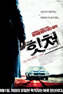 힛쳐