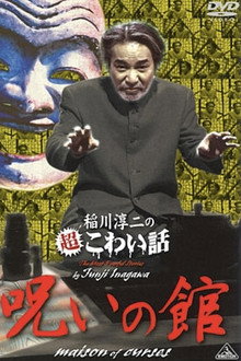 The Most Fearful Stories by Junji Inagawa: Maison of Curses