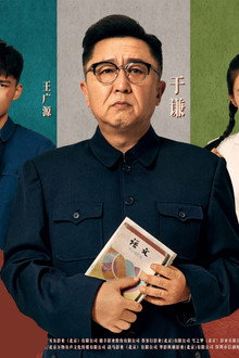 老师・好