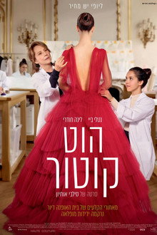 הוט קוטור