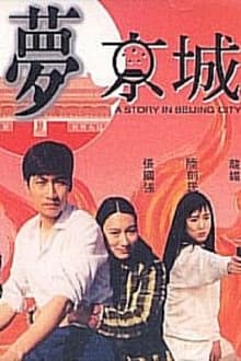 Poster do filme A Story in Beijing City