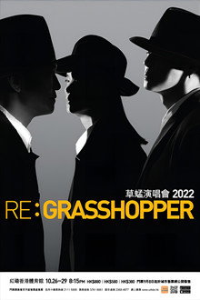 草蜢 RE：Grasshopper Concert 2022 演唱會