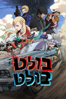 עונה 1