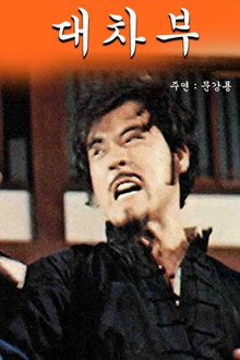 대차부
