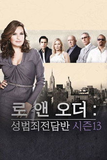 시즌 13