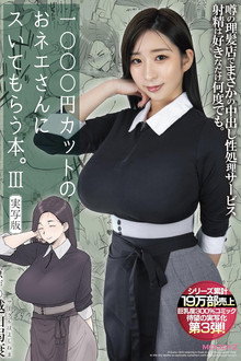 MIMK-168 1000円カットのおネエさんにスいてもらう本。3 実写版
