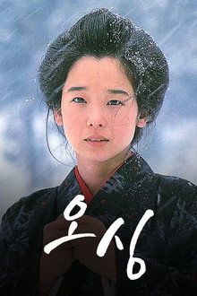 오싱
