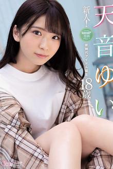 New Face! kawaii Exclusive Debut: Yui Amane, 18: The Birth Of A New Generation Of Idols