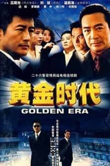 Poster da série 黄金时代