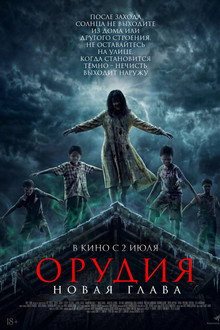 Орудия. Новая глава