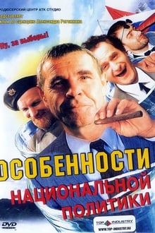 Poster do filme Peculiarities of the National Politics