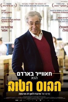הבוס הטוב