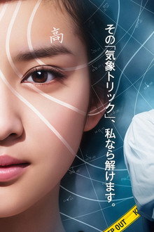 お天気お姉さん