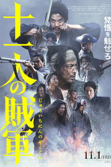 11 Chiến Binh Cảm Tử – 11 Rebels (2024)