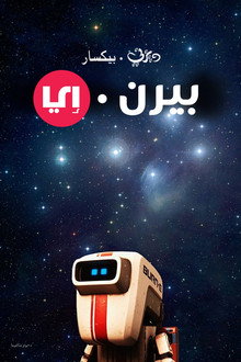 بيرن·اي