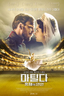 마틸다: 황제의 연인