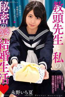 The Secret Lovey-Dovey Married Life Of The Deputy Head Teacher And Me. Ichika Nagano.