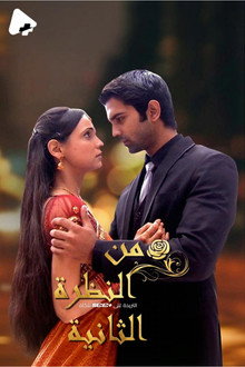 من النظرة الثانية