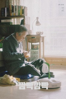깜빡깜빡