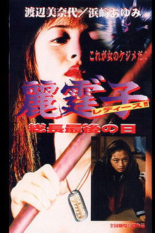 Rei Tin: Ko Ladies!! Socho saigo no hi