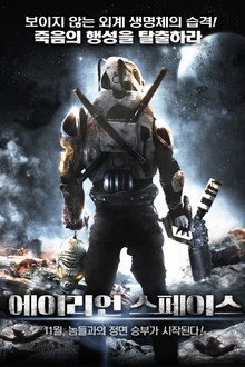 에이리언 스페이스
