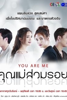 You Are Me tv show poster