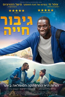 גיבור חייה