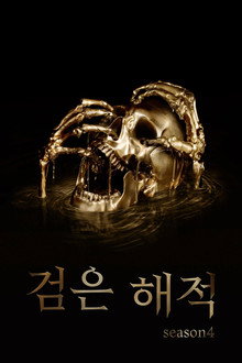 시즌 4