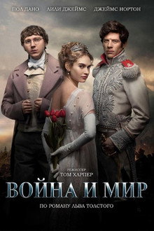 Война и мир