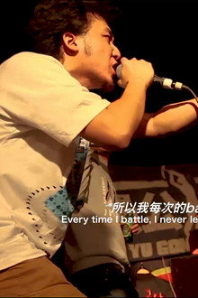 钢铁麦克