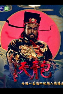 Justice Bao (TVB) 1993