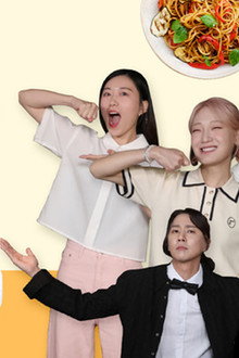 찐먹쇼 나는 먹방러