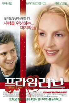 프라임 러브