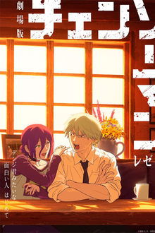 Chainsaw Man - The Movie: Reze Arc
