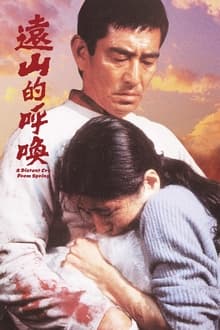 A Distant Cry from Spring movie poster