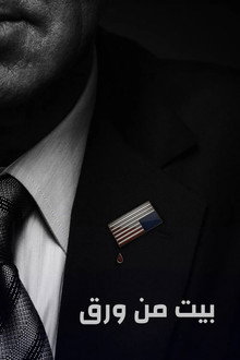 House of Cards