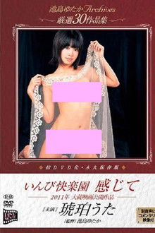 Inbi kairakuen: Kanjite