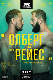 UFC Fight Night 260: Олберг vs. Рейес