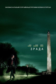 Зрада