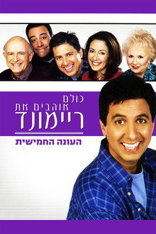 עונה 5