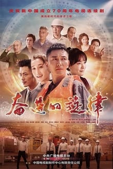 Melody of Endeavour tv show poster