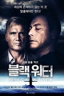 블랙 워터